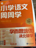 學(xué)而思 小學(xué)語(yǔ)文周周學(xué)四年級上冊 閱讀 作文 小古文 表達與寫(xiě)作 校內提高 孩子在家自主學(xué)習 清北教師領(lǐng)銜視頻講解 一周一本 家庭學(xué)習有規劃 曬單實(shí)拍圖