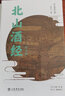 北山酒經(jīng)（外十種） 曬單實(shí)拍圖