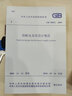 【正版現(xiàn)貨】GB 50052-2009 供配電系統(tǒng)設計規(guī)范 實施日期2010-07-01 中國計劃出版社 曬單實拍圖