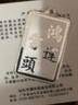 潮尚美一帆風(fēng)順大吊墜男士足銀999霸氣銀飾簡約掛墜實(shí)心銀牌個(gè)性刻字 一帆風(fēng)順吊墜 曬單實(shí)拍圖