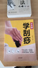 零基礎(chǔ)學(xué)刮痧 中醫(yī)養(yǎng)生書籍經(jīng)絡(luò)穴位書人體穴位圖解大全書刮痧圖解入門 刮痧大全療法 曬單實(shí)拍圖