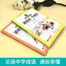 讀論語(yǔ) 學(xué)成語(yǔ) 全套2冊 全國推動(dòng)讀書(shū)十大人物韓興娥課內海量閱讀叢書(shū) 曬單實(shí)拍圖
