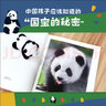 【官方直營】我的朋友大熊貓 中英雙語 楊紅櫻 大熊貓童話攝影集 中英雙語對照 熊貓 繪本 中國孩子應(yīng)該知道的“國寶的秘密” 丫丫 兒童繪本 果麥出品   閱讀狂歡節(jié) 曬單實拍圖