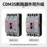 德力西電氣CDM3塑殼斷路器 三相四線380v保護(hù)塑料外殼式空氣開關(guān) 4P 200A 曬單實(shí)拍圖