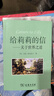 給莉莉的信 曬單實拍圖