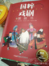 國粹戲劇圖畫書·名家錄制有聲版（全14冊）  曬單實拍圖
