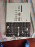 歷代名家碑帖臨習(xí)技法精解：虞世南楷書臨習(xí)技法精解 曬單實(shí)拍圖
