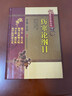 黃帝內(nèi)經(jīng)素問集注（中醫(yī)非物質(zhì)文化遺產(chǎn)臨床經(jīng)典名著）正版現(xiàn)貨珍藏版原著中醫(yī)古籍中醫(yī)臨床經(jīng)典歷代名方驗(yàn)方偏方秘方大全原版養(yǎng)生中醫(yī)基礎(chǔ)理論國醫(yī)大師 曬單實(shí)拍圖
