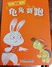 360度立體童話系列 龜兔賽跑 精裝+經(jīng)典童話+360度立體劇場效果+配套音頻 3-6歲芝麻熊童書館 曬單實(shí)拍圖