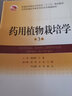 藥用植物栽培學(xué)(第3版) 曬單實(shí)拍圖