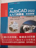中文版AutoCAD2022從入門到精通cad教材自學版cam cae creo機械設(shè)計室內(nèi)設(shè)計建筑設(shè)計電氣設(shè)計裝潢設(shè)計家具設(shè)計 實戰(zhàn)案例+視頻講解 曬單實拍圖