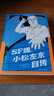 SF魂：小松左京自傳 【日】小松左京 科幻世界出品 曬單實(shí)拍圖