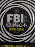 FBI讀心術(shù)（套裝全4冊） 曬單實(shí)拍圖