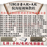 倪海廈全套原版視頻資料無(wú)刪減完整版帶字幕U盤(pán)全集倪師人紀天紀紫微斗數易經(jīng)講解視頻國學(xué)文化用品 全套視頻U盤(pán)128g+蘋(píng)果L頭 曬單實(shí)拍圖