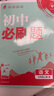 2026初中必刷題七年級上下冊初一語文數(shù)學(xué)英語必刷題同步練習(xí)冊 【七年級上冊】語文 曬單實(shí)拍圖