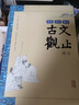 古文觀止譯注 曬單實(shí)拍圖