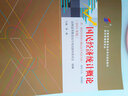 自考教材00065 0065國民經(jīng)濟統計概論 2015年版  候峰編 中國人民大學(xué)出版社 曬單實(shí)拍圖