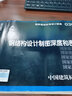 國家建筑標準設(shè)計圖集：鋼結(jié)構(gòu)設(shè)計制圖深度和表示方法03G102 曬單實拍圖