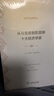 從馬克思到凱恩斯十大經(jīng)濟學家 (美)約瑟夫·熊彼特 著 寧嘉風 譯 商務(wù)印書館 書籍 圖書 曬單實拍圖