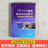 物理原來可以這樣學(xué)（高中物理能力提升專用）陳恩譜編著 高中物理知識(shí)方法疑難點(diǎn)辨析 同步高中物理教材基礎(chǔ)知識(shí)歸納 物理原來可以這樣學(xué) 曬單實(shí)拍圖