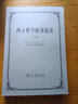西方哲學(xué)原著選讀(上卷) 曬單實拍圖