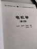 官方正版 電機(jī)學(xué)+電機(jī)學(xué)學(xué)習(xí)指導(dǎo)與習(xí)題解答 第三版第3版 戈寶軍 高等教育本科規(guī)劃教材 電氣工程自動(dòng)化專業(yè)教材 中國(guó)電力出版社 曬單實(shí)拍圖