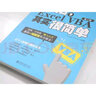 別怕 Excel VBA其實(shí)很簡(jiǎn)單 第2版 曬單實(shí)拍圖