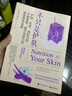 不只是護膚(護膚抗老減輕炎癥平衡激素提升免疫力的居家營(yíng)養寶典)  美容護膚 曬單實(shí)拍圖