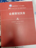 會(huì)展策劃實(shí)務(wù)（21世紀(jì)高職高專規(guī)劃教材·會(huì)展策劃與管理系列；普通高等職業(yè)教育“十三五”規(guī)劃教材） 曬單實(shí)拍圖