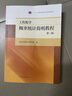 工程數(shù)學(xué) 概率統(tǒng)計(jì)簡明教程 第3版 高等教育出版社 同濟(jì)大學(xué)數(shù)學(xué)科學(xué)學(xué)院 編 書籍 圖書 曬單實(shí)拍圖