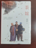 我這一輩子 老舍中短篇小說(shuō)選 圖書(shū) 曬單實(shí)拍圖