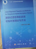 捷聯(lián)式慣性導(dǎo)航系統(tǒng)初始對(duì)準(zhǔn)理論與方法 曬單實(shí)拍圖