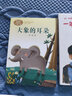 【正版包郵】大象的耳朵 人教版 二年級下冊語(yǔ)文課外閱讀叢書(shū) 課文作家作品系列 人民教育出版社 曬單實(shí)拍圖