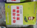 全套2冊 幼小銜接整合教材 教師用書上下冊 幼兒園老師教材幼師參考資料教案 幼兒童拼音識字 曬單實(shí)拍圖