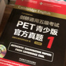 劍橋通用五級考試PET官方真題1-6+21天攻克PET核心詞匯（套裝共7冊） 曬單實(shí)拍圖
