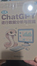 巧用ChatGPT進(jìn)行數據分析與挖掘 deepseek教程 曬單實(shí)拍圖