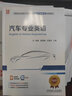 汽車專業(yè)英語 曬單實(shí)拍圖