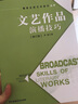 文藝作品演播技巧（修訂版） 曬單實拍圖
