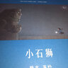 【官方直營】 小石獅 熊亮 熊亮 安徒生獎插畫獎提名 原汁原味的中國故事 兒童 少兒 繪本 童書 果麥圖書  團購聯(lián)系客服 曬單實拍圖
