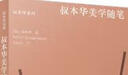 叔本華美學(xué)隨筆 曬單實(shí)拍圖