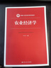 農業(yè)經(jīng)濟學(xué)/新編21世紀經(jīng)濟學(xué)系列教材 曬單實(shí)拍圖