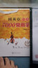 行書字帖成人練字行楷田英章鋼筆基礎(chǔ)訓(xùn)練筆畫入門行楷速成教程華夏萬卷成年男生硬筆女生大氣連筆漂亮字體大學(xué)生書法臨摹練字帖 速成3本+7000字【95%初學(xué)者選擇】 曬單實拍圖