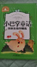 注音版 五星紅旗 課外書(shū)必讀一年級(jí)上冊(cè)二年級(jí)繪本五星紅旗編寫(xiě)組 少兒書(shū)籍五星紅旗飄揚(yáng)下冊(cè)故事書(shū) 編繪非華琪 著劉寶恒 小學(xué)生老師兒童讀物非華琪 著 拔蘿卜 愛(ài)書(shū)的孩子金波四季童話(huà) 小巴掌 小巴掌童話(huà)? 曬單實(shí)拍圖