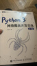 python編程系列 Python3網絡爬蟲開發(fā)實戰(zhàn) 網絡數(shù)據(jù)采集抓取處理分析書籍教程 Python3網絡爬蟲開發(fā)實戰(zhàn) 曬單實拍圖
