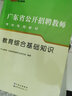 中公教育2023廣東省公開(kāi)招聘教師考試教材：教育綜合基礎知識真題大全 曬單實(shí)拍圖