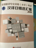 CATTI漢日詞匯手冊(cè) 全國(guó)翻譯專業(yè)資格（水平）考試用書編委會(huì) 日語(yǔ)二三級(jí)口筆譯考試官方用書 新世界出版社 曬單實(shí)拍圖