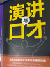 全3冊 PPT演講力重要時(shí)刻不要輸在表達上演講與口才即興演講口才訓練書(shū)籍當眾演講面試職場(chǎng)口才書(shū)籍 曬單實(shí)拍圖