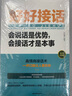 全2冊(cè)好好接話好好說(shuō)話正版好好接話會(huì)說(shuō)話是優(yōu)勢(shì)會(huì)接話說(shuō)話才是本事有趣的口才精進(jìn)技巧一本書(shū)教會(huì)你怎說(shuō)話 曬單實(shí)拍圖