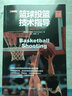 籃球投籃技術(shù)教學(xué)指導訓練教練員培訓書(shū)籍 技巧 訓練 曬單實(shí)拍圖
