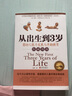 正版 從出生到3歲新版嬰幼兒能力發(fā)展與早期教育指南0-3歲嬰幼兒早教啟蒙育兒百科家庭教育正面管教 曬單實拍圖